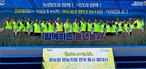 농협, '범농협 영농지원 전국동시 발대식' 개최
