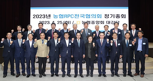 농협, '2023 농협RPC전국협의회 정기총회' 개최
