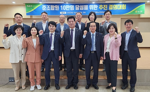 부평농협 , 준조합원 10만 달성 추진 결의대회 개최