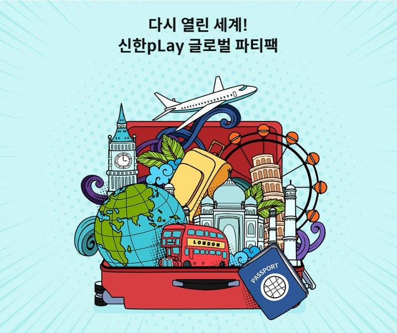 신한카드가 신한플레이(pLay) 내 해외여행 원스톱 서비스 페이지인 '글로벌플러스'를 강화했다. 2023.05.30. /사진제공=신한카드