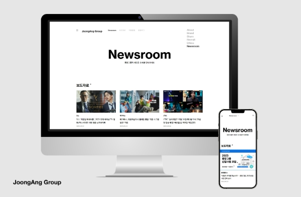 중앙그룹이 브랜드를 강화하고 고객과의 소통을 늘리는 차원에서 자사 홈페이지 내 뉴스룸(Newsroom) 서비스를 10일 개편했다. /사진=중앙그룹