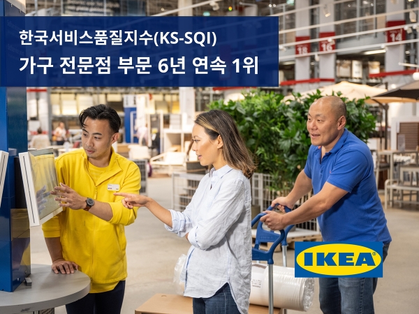 홈퍼니싱 리테일 기업 이케아 코리아가 한국표준협회 주관 2023년 하반기 한국서비스품질지수(KS-SQI, Korean Standard-Service Quality Index) 가구 전문점 부문에서 6년 연속 1위에 선정됐다. /사진=이케아 코리아