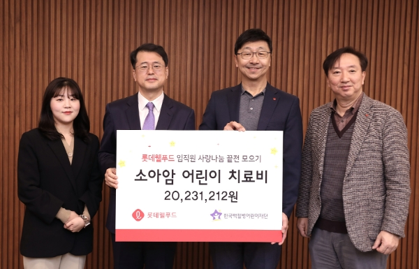 롯데웰푸드(대표 이창엽)는 2023년 급여 끝전 모으기 캠페인으로 조성한 2000여만원을 소아암 환아 치료를 위해 한국백혈병어린이재단에 기부했다. /사진=롯데웰푸드