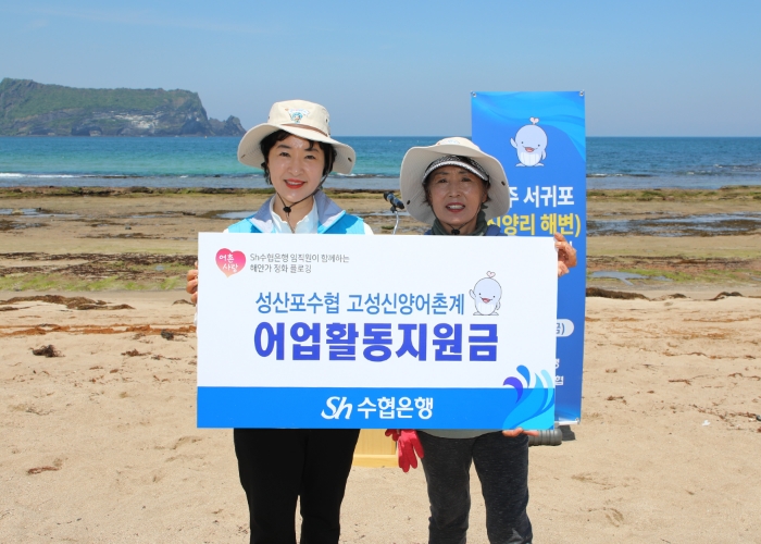 강신숙 Sh수협은행장(왼쪽)이 지난 3일 제주 서귀포시 성산읍 고성리 해변에서 '제주 해안가 환경정화 플로깅' 캠페인을 진행했다. (2024.05.07) / 사진제공=수협은행