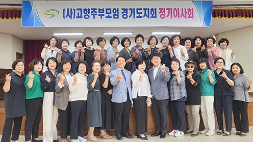 경기농협·(사)고향주부모임 경기도지회 정기이사회 개최