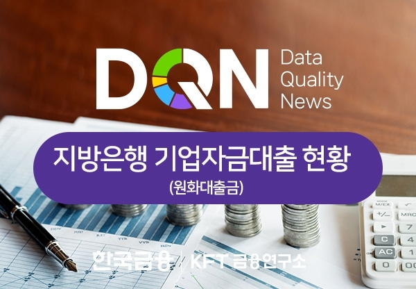 [DQN] 대기업 대출 49% 늘린 광주은행…지방銀 가운데 기업대출 증가율 가장 커