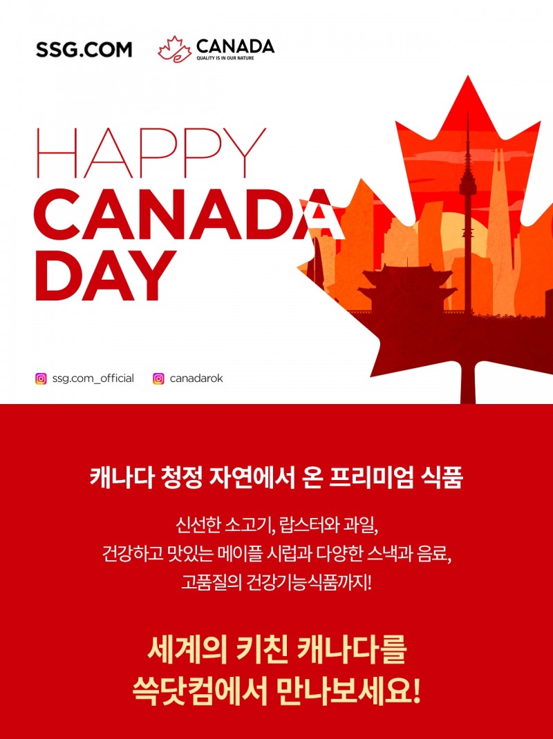 SSG닷컴이 '해피 캐나다 데이'를 개최한다./사진제공=SSG닷컴