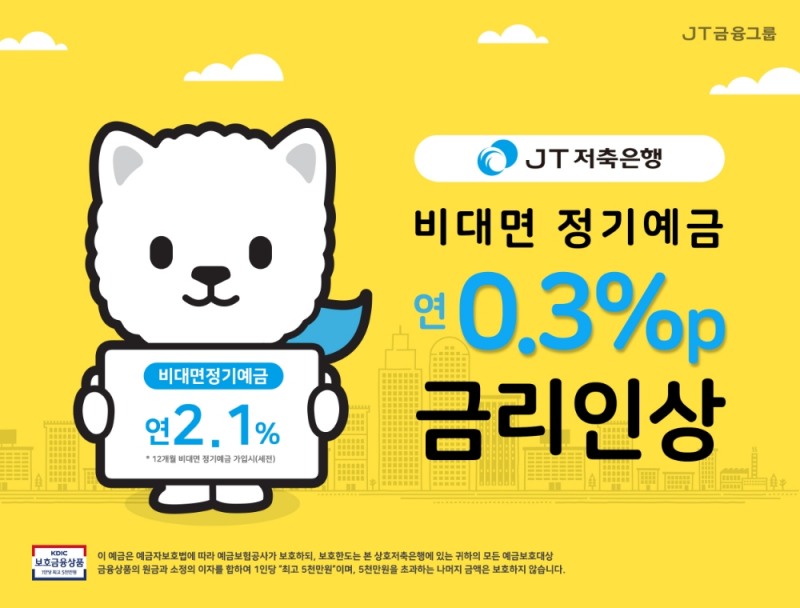 저축은행 예금금리 인상 가속화(ft. 한국은행 기준금리) 2