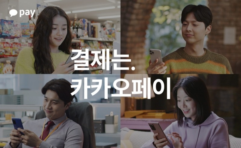 Kakao Pay and Samsung Card’asset management’ service discontinued, excluding My Data