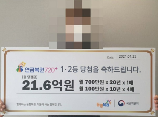 연금복권720, 38회 당첨자 인터뷰 "집장만과 노후자금으로 쓸 것"