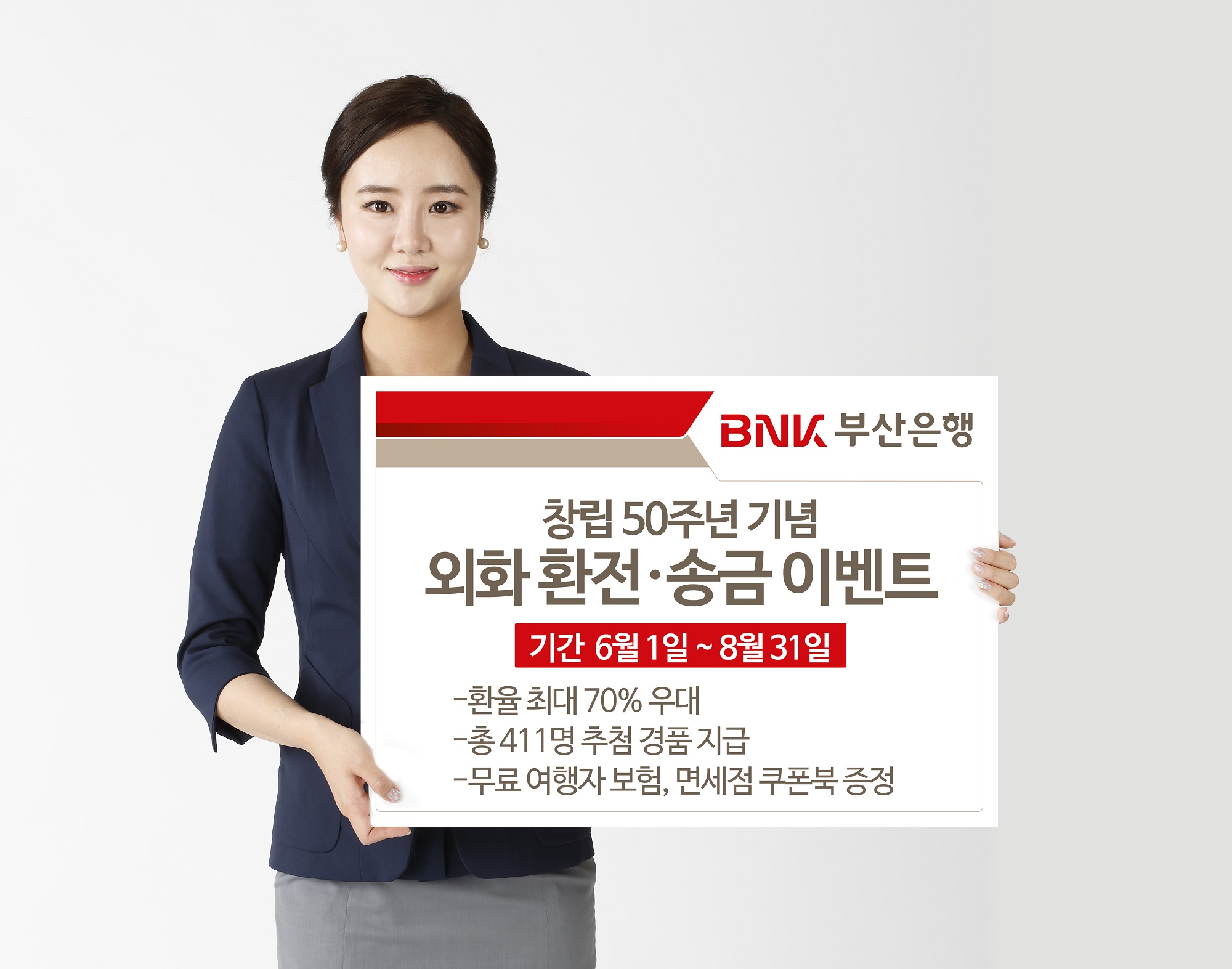 BNK부산은행, 썸머 시즌 ‘외화 환전·송금 이벤트’