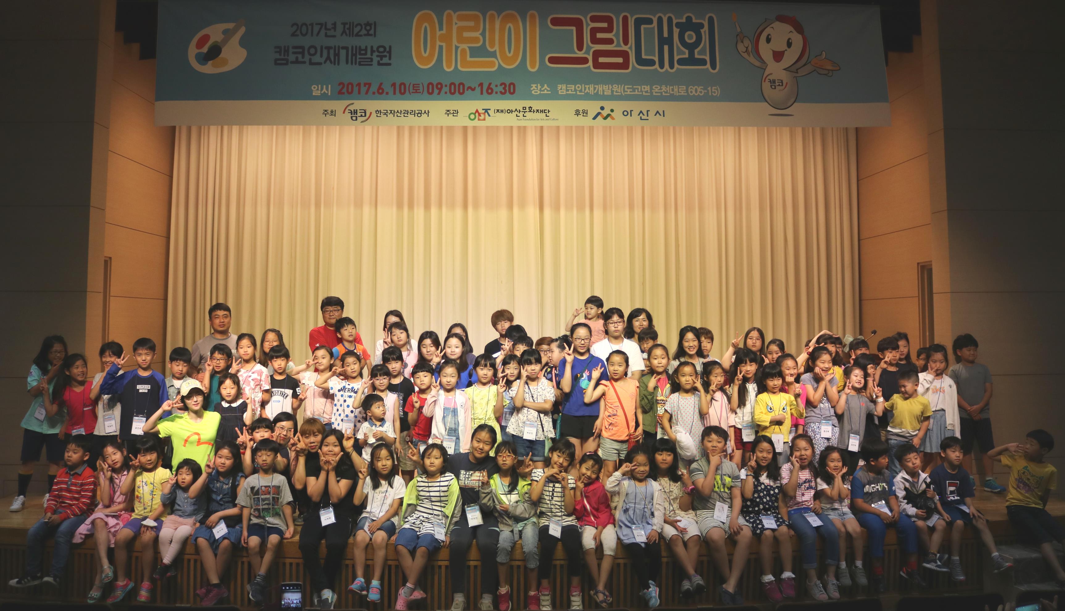 캠코, ‘제2회 캠코인재개발원 어린이 그림대회’ 개최