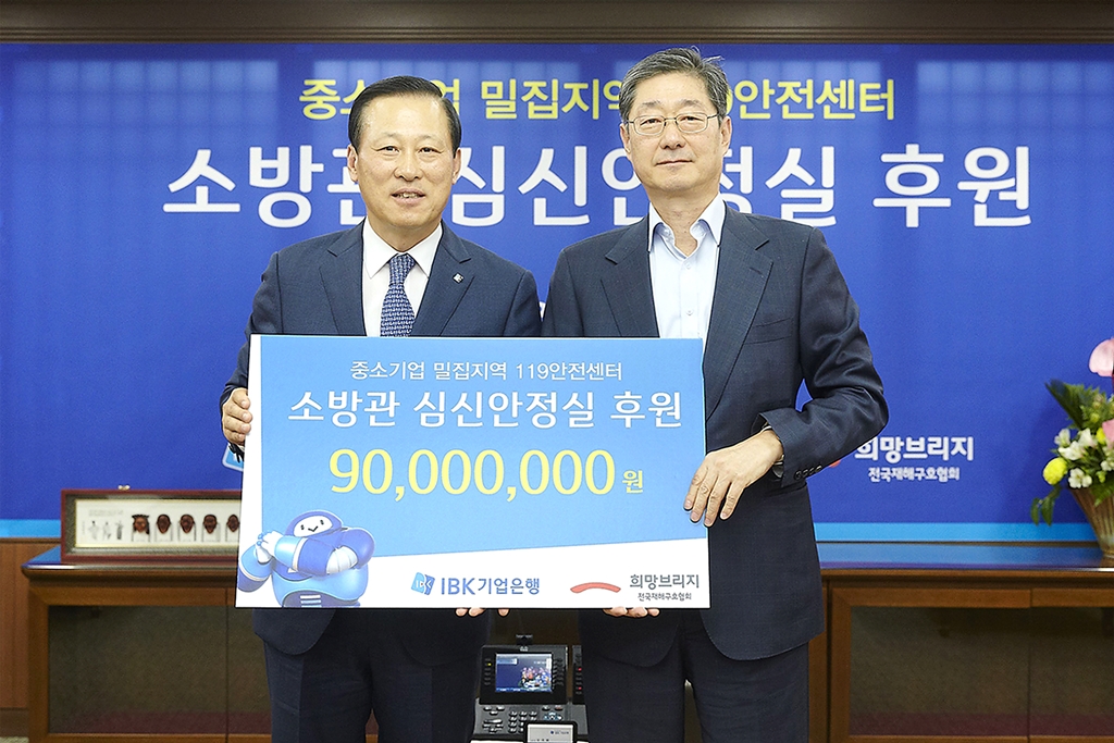 △(왼쪽부터)김도진 기업은행장, 송필호 재해구호협회장