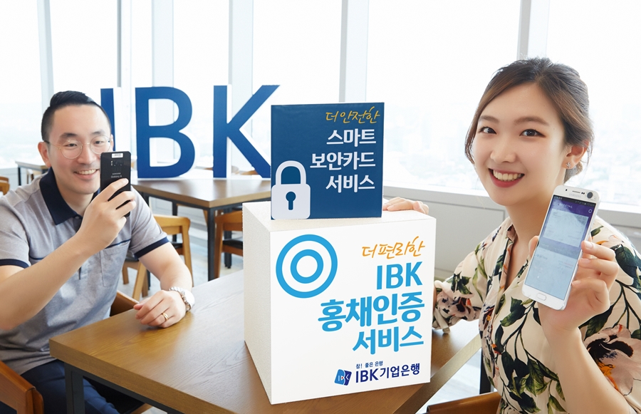 IBK기업은행, 홍채인증·스마트보안카드 서비스 출시