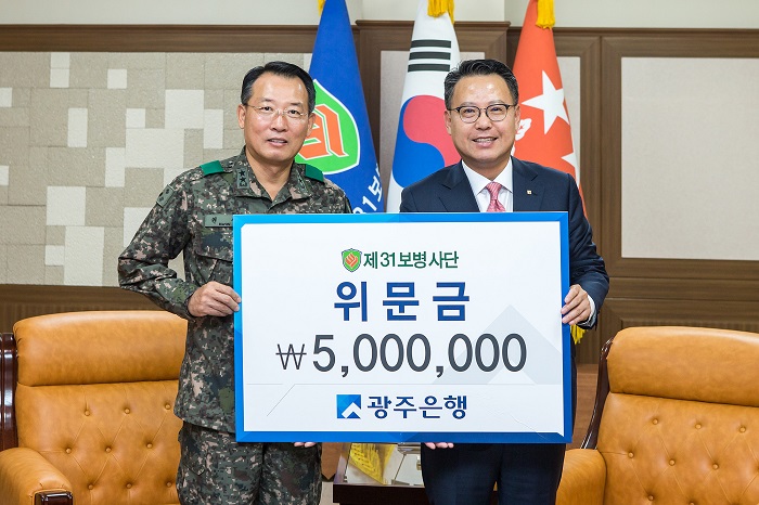 JB금융그룹과 광주은행은 지난 29일 오후 2시 국군의 날을 맞아 보병 31사단을 방문해 500만원의 위문금을 전달했다.