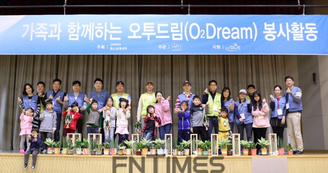 11일 포스코에너지가 인천 LNG복합발전소 내 미래관에서 ‘임직원과 가족이 함께하는 오투드림(O2 Dream) 봉사’를 실시했다. 사진=포스코에너지.