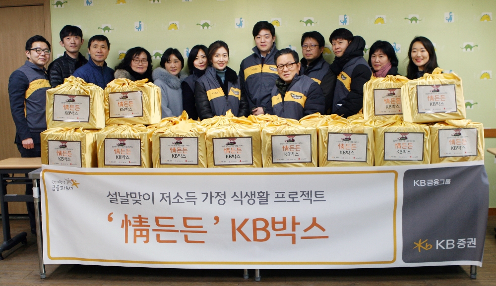 KB증권 임직원이 '설 든든 KB박스' 배송을 앞두고 12일 서울 양천지역복지센터에서 기념사진 촬영을 하고 있다.