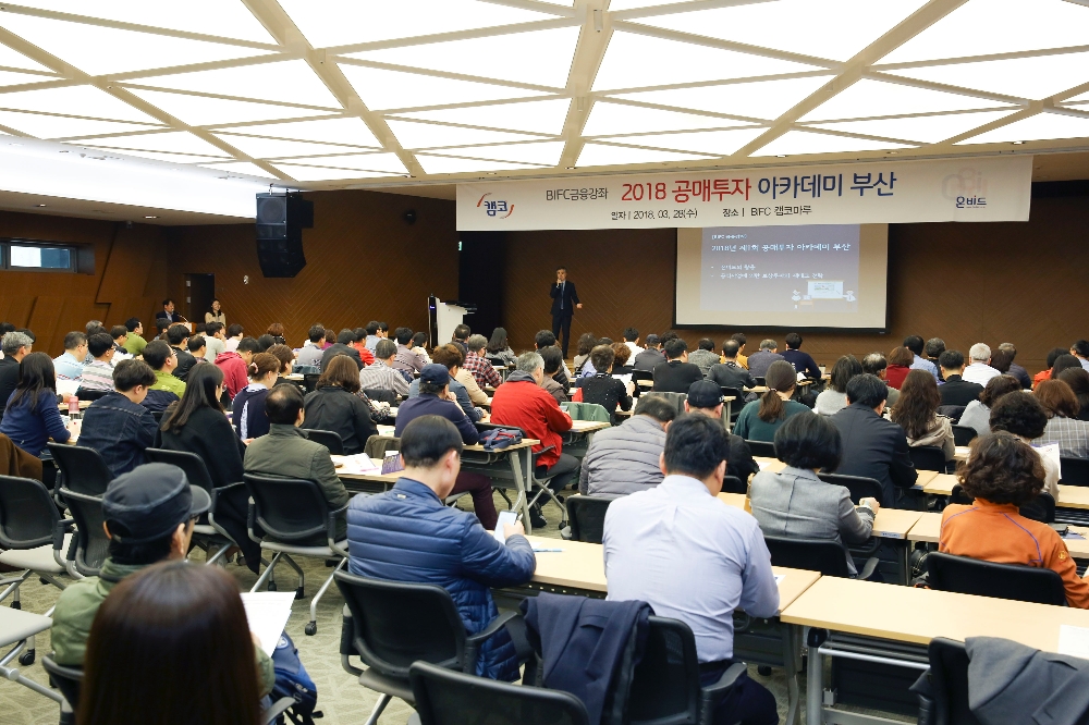 캠코, 온비드 정보 제공 '공매투자 아카데미' 개최