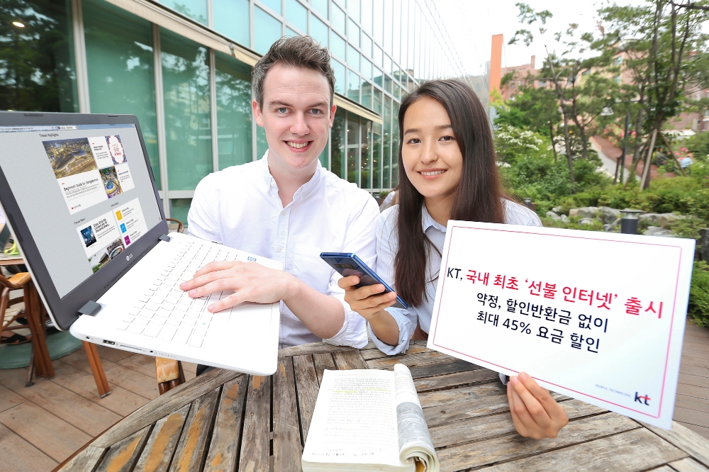 KT, 국내 최초 ‘선불 인터넷’ 출시…단기간 사용 고객에 유리