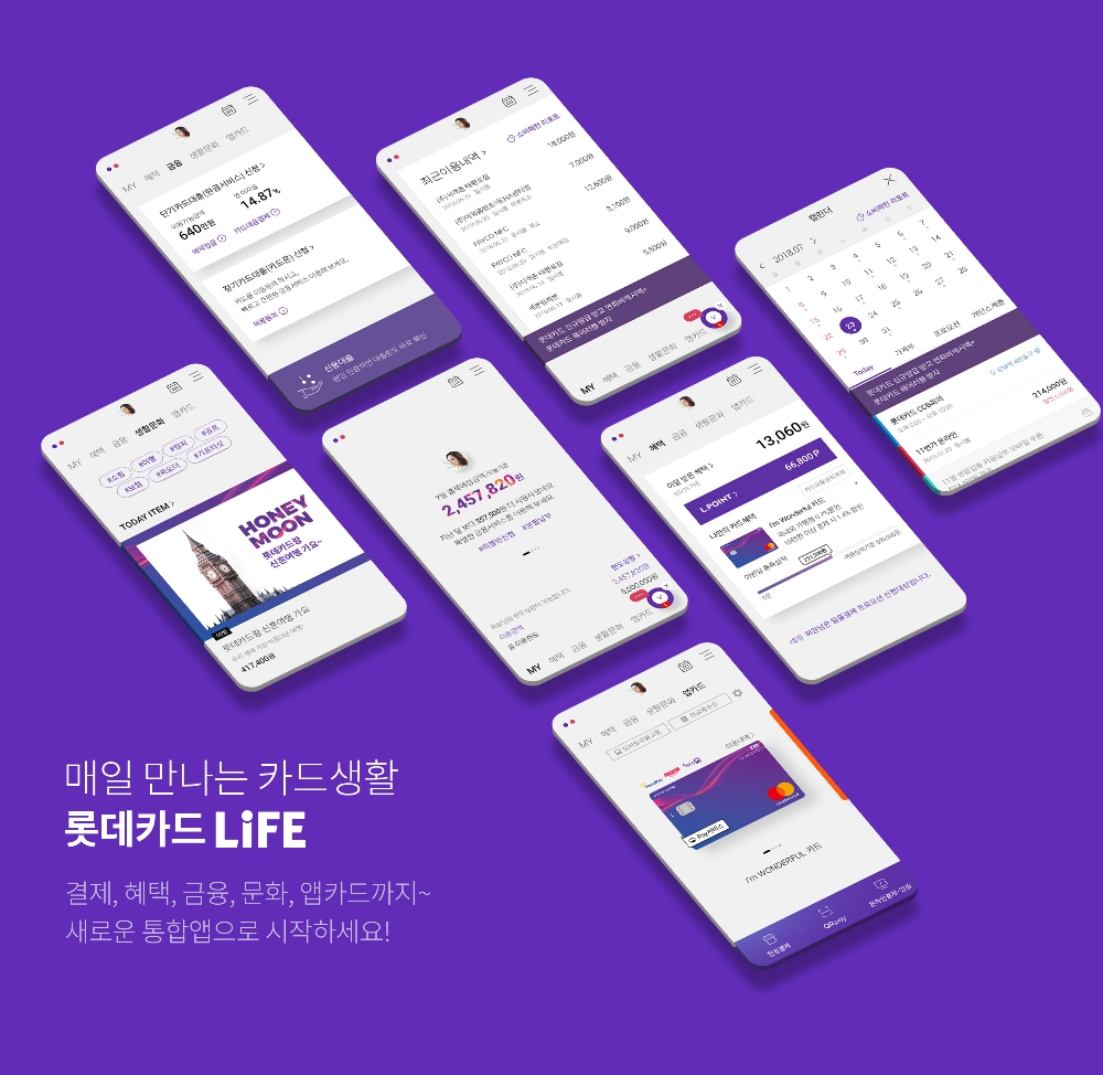 롯데카드, 통합 모바일 앱 ‘롯데카드 라이프’ 오픈