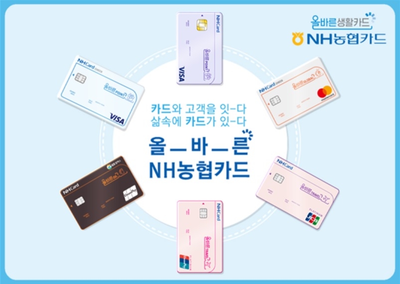 NH농협카드 ‘올바른카드’ 시리즈 50만좌 돌파