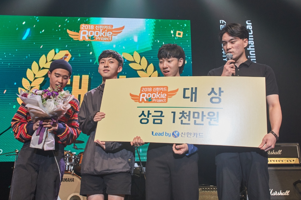 △ ‘2018 신한카드 루키 프로젝트’서 우승을 차지한 '설(SURL)'이 수상소감을 발표하고 있다./사진=신한카드