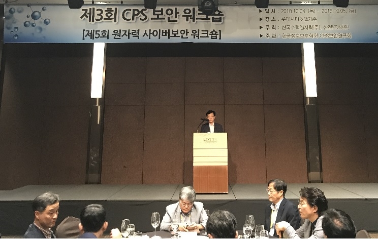 한전KDN과 한수원이 지난 4일 제주 롯데시티호텔에서 CPS 보안 워크숍을 개최했다. 출처 : 한전KDN.