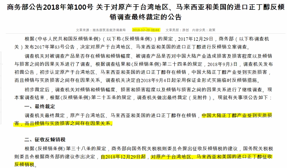 자료: 중국 상무부 홈페이지 정책발표 일부