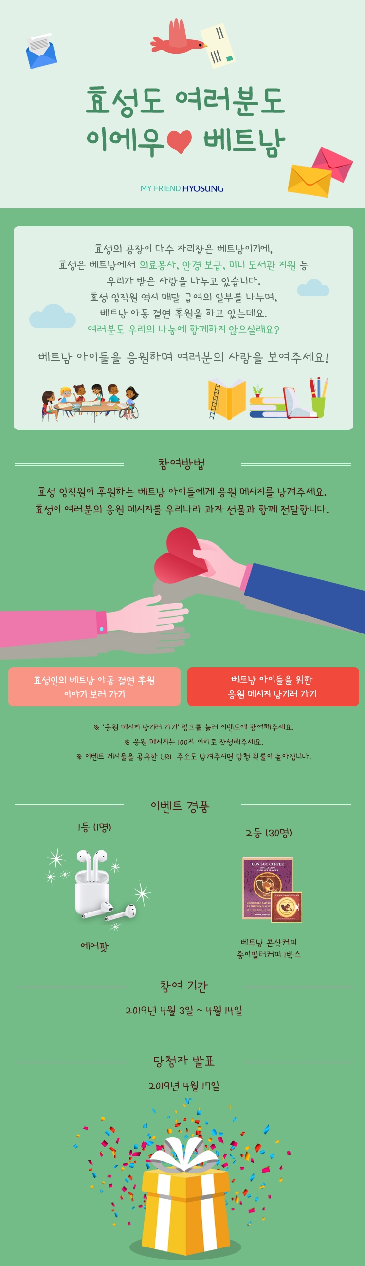 △효성이 베트남 후원 아동을 대상으로 개최하는 SNS 이벤트 홍보 포스터/사진=효성 