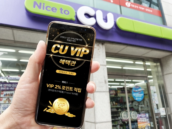 CU는 업계 최초로 멤버십 어플인 ‘포켓CU’에 ‘CU VIP 혜택관’을 오픈한다. /사진=BGF리테일.
