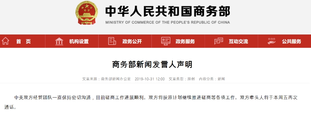 자료=중국 상무부 홈페이지