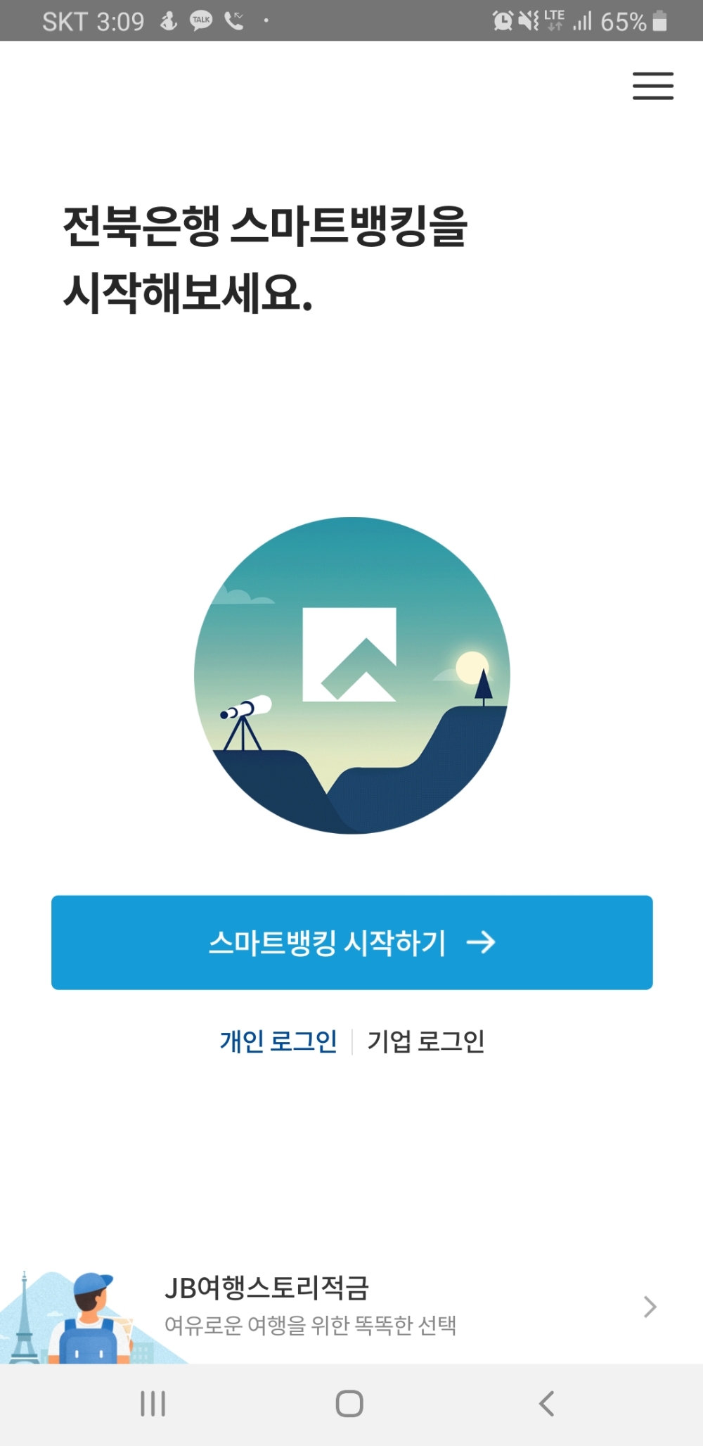 전북은행, 창립 50주년 기념 스마트뱅킹 리뉴얼