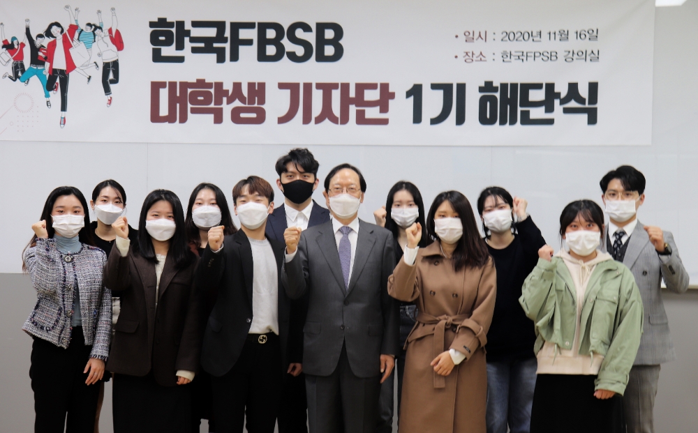 지난 16일 한국FPSB 대강의실에서 김용환(가운데) 한국FPSB 회장이 대학생기자단 1기 해단식 기념촬영을 하고 있다./사진=한국FPSB
