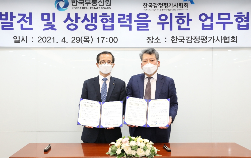 한국부동산원·한국감정평가사협회, 상호발전 위한 업무협약 체결