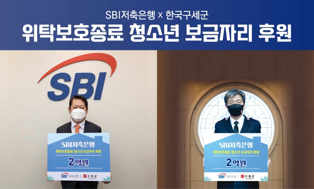 정진문 SBI저축은행 대표이사와 장만희 한국구세군 사령관(오른쪽). /사진제공=SBI저축은행