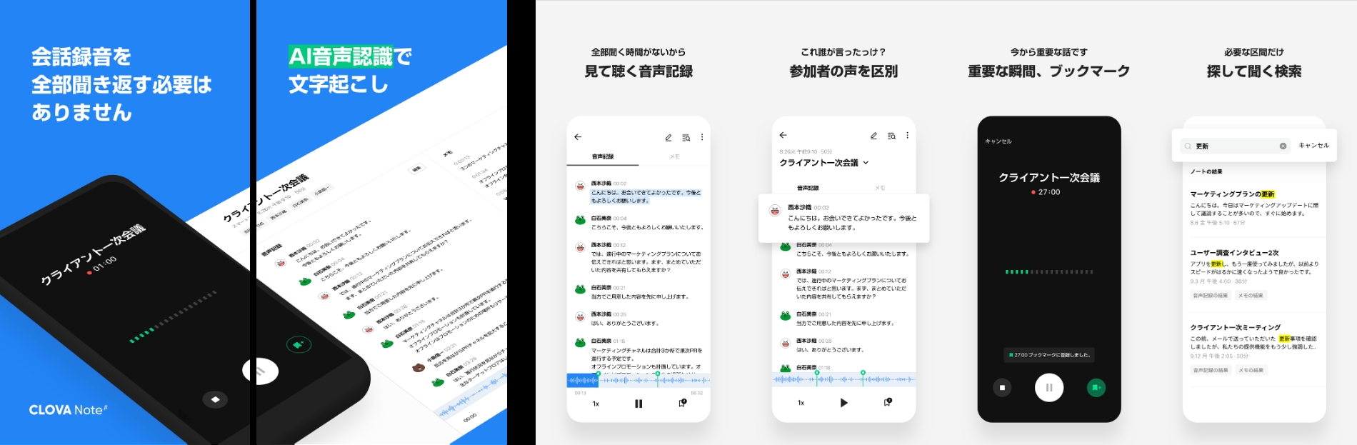 네이버의 음성기록 AI ‘클로바노트’가 일본 서비스를 시작한다. 사진=네이버