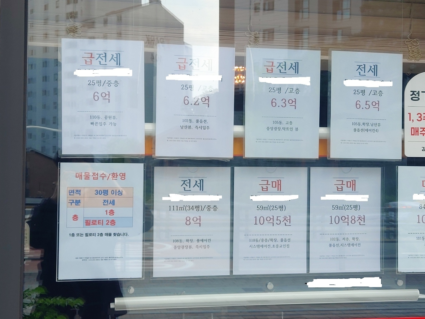 급전세 및 급매물 판매 안내가 붙은 서울 한 공인중개업소 전경./ 사진=장호성 기자