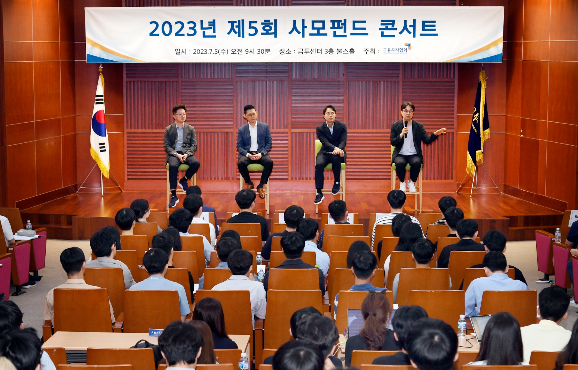금융투자협회는 5일 서울 여의도 금투센터 불스홀에서 ‘제5회 사모펀드 콘서트’를 개최했다. / 사진제공= 금융투자협회(2023.07.05)