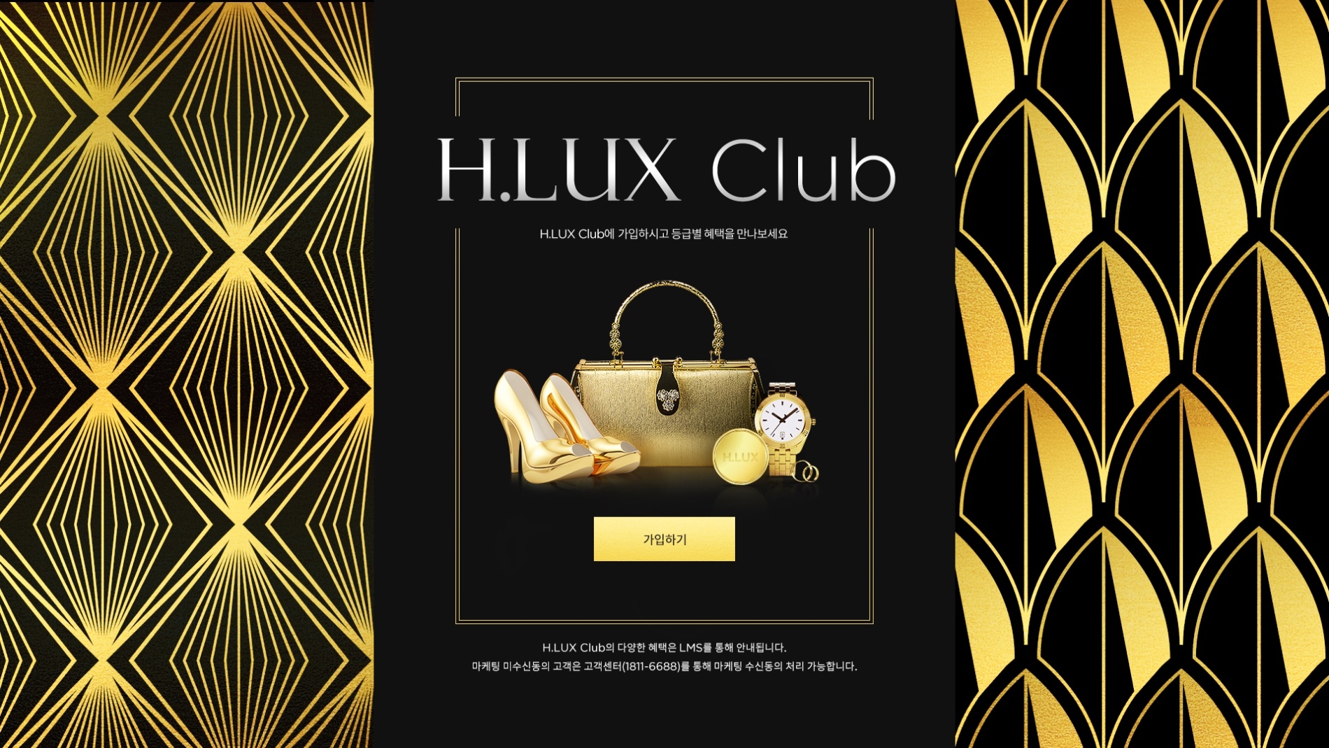 현대백화점면세점 'H.LUX Club'를 론칭했다. /사진제공=현대백화점면세점 