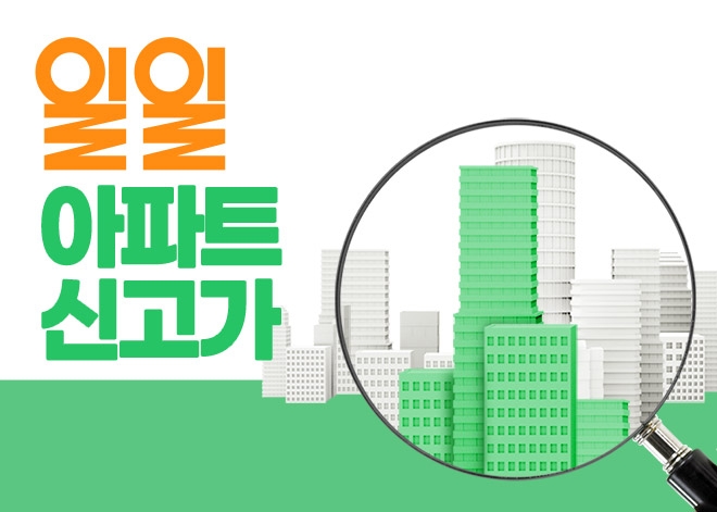 강남 삼성동센트럴아이파크 26평, 30억원에 신규거래 [일일 아파트 신고가]