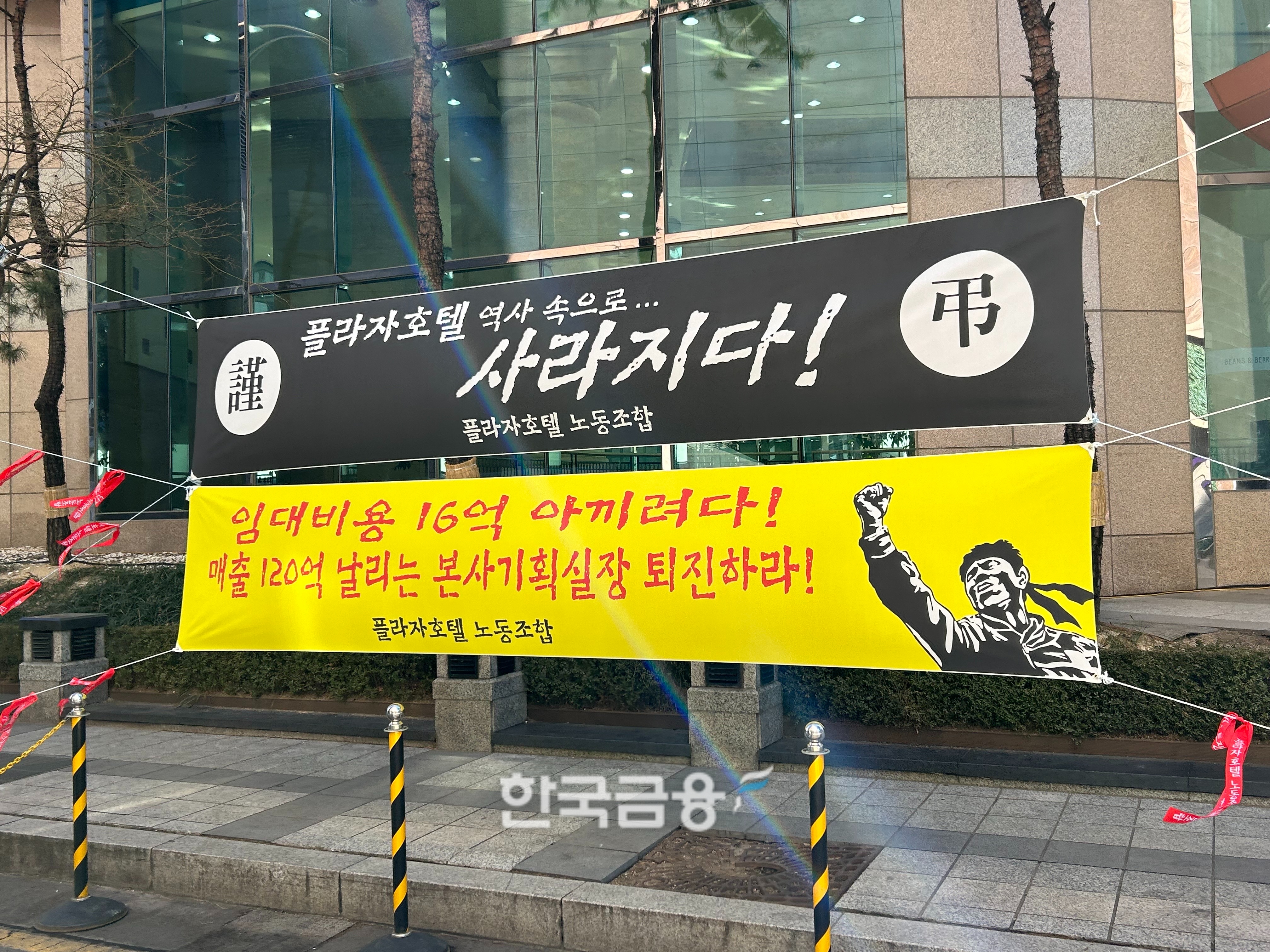 한화호텔앤드리조트가 플라자호텔 서울 사무실 전환 작업에 들어가자 노조가 시위에 나섰다. /사진=박슬기 기자 