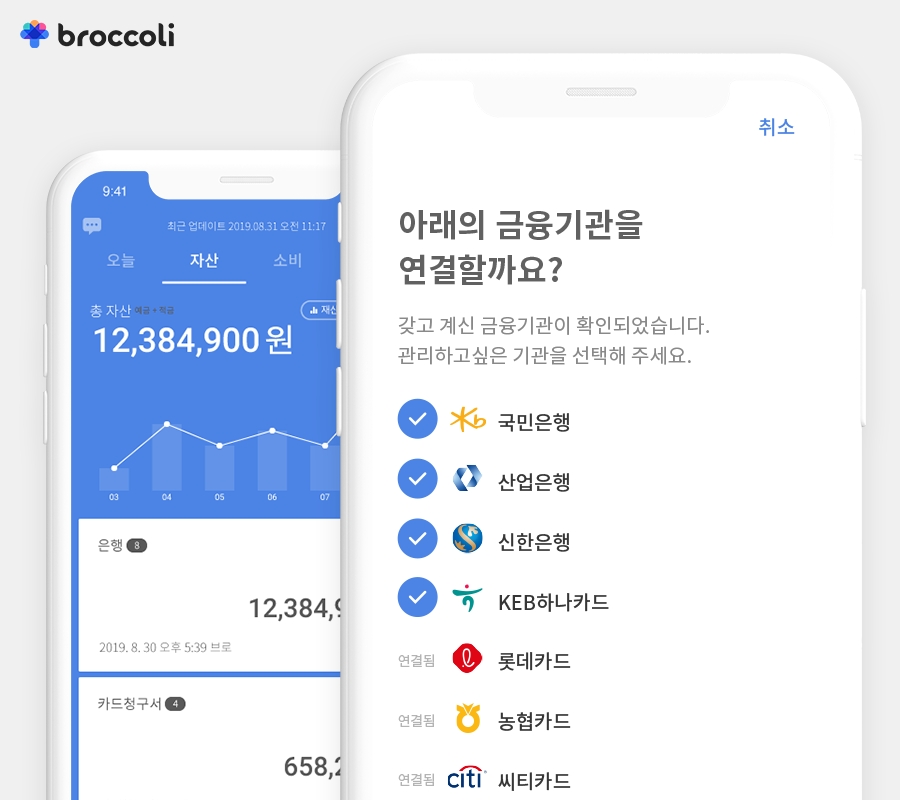 머니랩스, 브로콜리 금융기관 한번에 연결하기 기능 추가 - 뉴스 썸네일 이미지