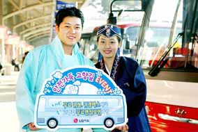 LG카드, 설 무료 귀성버스 운행