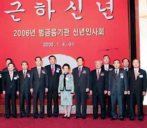 ‘2006년도 범금융기관 신년인사회’