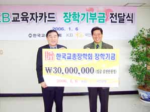 국민은행, 한국교총장학회에 장학금 전달