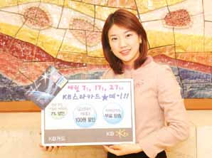 ‘KB 스타카드 데이’ 연장