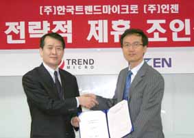 트렌드마이크로·인젠 MOU 체결