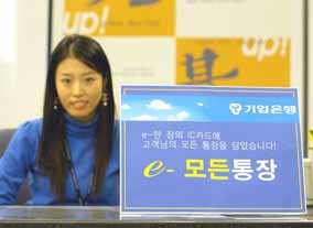 企銀, ‘e-모든 통장’ 서비스 시행