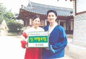 동부화재, 설여행보험 판매