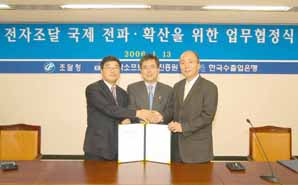 조달청·SW진흥원·수출입銀, 정책수출 공동보조